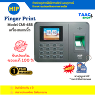 HIP CMi688 เครื่องสแกนนิ้วแบบมือถือ พร้อมจอ LCD และระบบแจ้งเตือน รับประกัน 1 ปี