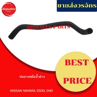 Upper-Lower Radiator Hose NISSAN NAVARA 2500 D40 Set Top Pipe Lower
