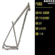 授權 臺灣hasa 鈦合金車架 26寸錐型頭管自行車架 1.3kg