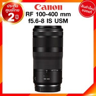 Canon RF 100-400 f5.6-8 IS USM Lens เลนส์ กล้อง แคนนอน JIA ประกันศูนย์ 2 ปี เช็คก่อนสั่ง