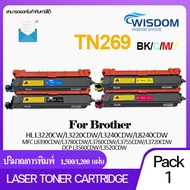 TN269/TN269BK/TN269C/TN269M/TN269Y  WISDOM CHOICE หมึกปริ้นเตอร์ โทนเนอร์ ใช้กับปริ้นเตอร์รุ่น For p