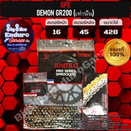 ชุดสเตอร์ โซ่X-Ring GPX DEMON GR200 (สเปค428)-JOMTHAIแท้ล้าน%