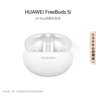 华为HUAWEI FreeBuds 5i 真无线入耳式降噪蓝牙耳机 音乐游戏运动耳机 安卓苹果手机通用 陶瓷白