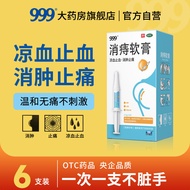 999 Xiaoheji ointment 2.5g*6 pieces/box 999 Xiaoheji ointment Internal hemorrhoids external999 消痔软膏 