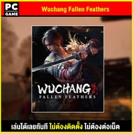 🎮(PC GAME) เกม Wuchang Fallen Feathers นำไปเสียบคอมเล่นผ่าน Flash Drive ได้ทันที โดยไม่ต้องติดตั้ง ต