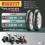 ส่งฟรี💯 ยาง Pirelli Angel Scooter สำหรับ Honda Giorno Scoopy i Zoomer-X Yamaha Qbix (CBS) ไซส์เดิม