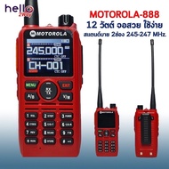วิทยุสื่อสาร MOTOROLA-888 วอร์แดง 245-246 MHz 12 วัตต์ จอสวย สื่อสารเสียงดังชัดเจน ใช้งานง่าย รับประกันสินค้า 1 ปี