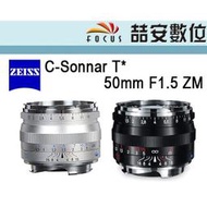 《喆安數位》ZEISS C-Sonnar T* 50MM F1.5 ZM FOR Leica M接環 公司貨