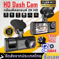 New 2023 Dash Cam S1 กล้องติดรถยน2023 กล้องติดรถยนต์ 3เลนส์ด้านหน้า/ด้านหลัง Full HD 1080P มีโหมดกลางคืน ชัดเจนในกลางคืน รับประกันศูนย์ไทย 1ปี ประกันคุณภาพ