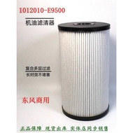8 1012010-E9500 Oil Dongfeng Dragon KX Longqing 520 Truck Country 6 Long-Acting Hine Filter D