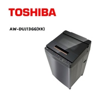 【TOSHIBA 東芝】 AW-DUJ13GG(KK) 13公斤奈米泡泡變頻直立式洗衣機 黑色(含基本安裝)