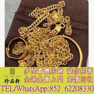 【珍品軒】高價回收：黃金首飾 玫瑰金 足金純金 黃金擺件 平安扣吊墜 金鎖吊墜 Dior迪奥 Hermès愛馬仕 CHANEL香奈兒 寶石首飾 寶石戒指 寶石頸鏈 祖母綠 紅寶石 藍寶石 黃金蓮花耳墜