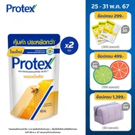 โพรเทคส์ พรอพโพลิส 400 มล. ถุงเติม รวม 2 ถุง ช่วยลดการสะสมของแบคทีเรีย (ครีมอาบน้ำ สบู่อาบน้ำ) Protex Propolis Refill 400ml Total 2 Pcs (Shower Cream)