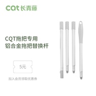 Evergreen Mop Special Accessories Aluminum Alloy Replacement Rod Three-Section Household Mop Rod Fla