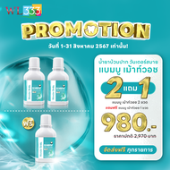 สดชื่นต้อนรับ สงกรานต์ Wonder Smile Bamboo mouthwash น้ำยาบ้วนปาก วันเดอร์สไมล์ มดดำ สะอาด ช่องปากสด