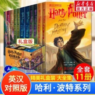 【多版自选】哈利波特系列全套 中文英文版中英文对照版 JK罗琳作品 中英文对照版 全套11册