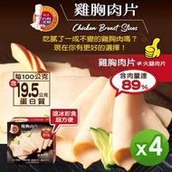 【名廚美饌】雞胸肉片(500g)-4盒組