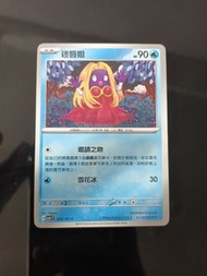 ptcg sv6f 迷唇姐