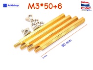 คอลัมน์ทองแดงหกเหลี่ยม แบบกลวง คอลัมน์ M3 *x+6 ( 1 ชุด 4 ตัว )+น๊อต 8 ตัว