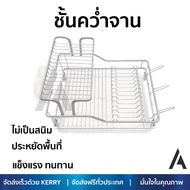 ชั้นคว่ำจานอะลูมิเนียม 2 ชั้น TA-1008F คว่ำได้ทั้งจาน แก้วน้ำ แข็งแรง ทนทาน ไม่เป็นสนิม ชั้นวางจาน ช