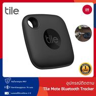 Tile Mate Bluetooth Tracker อุปกรณ์ติดตาม เหมาะสำหรับหรับกุญแจ กระเป๋าสตางค์ รีโมท รับประกัน 1 ปี