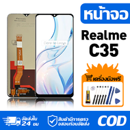 หน้าจอ LCD Display จอ Realme C35 หน้าจอ LCD สําหรับ realme c35 RMX3511 จอแสดงผลชิ้นส่วนมือถือ มีไขคว