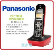 紅 樂聲牌 KX-TG1611HK  數碼室內無線電話 香港行貨代理保用 Panasonic
