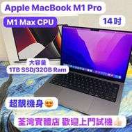（高質素MacBook M1 Pro🔥M1Max 14 寸)APPLE  MacBook Pro 2021/Apple M1 Max CPU/16GB Ram/1TB SSD/32核心GPU/10核心