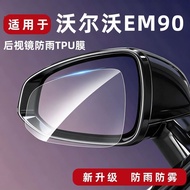 Suitable for Volvo EM90 Rearview Mirror Rainproof Film Reflector Rainproof Film Car Modification