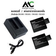 [ของแท้] Hoco แบตเตอรี่ 3.7V 850mAh สำหรับ กล้องแอคชั่น รุ่น DV100 / DV101 / DV102 / DV103 และ แท่นช