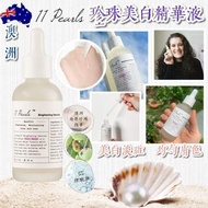澳洲直送 Unichi 11 Pearls 珍珠美白原液 50ml