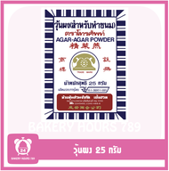 วุ้นผง ตราโทรศัพท์ ขนาด 25 กรัม