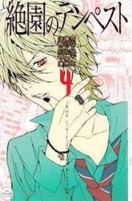 Zetsuen no Tempest (Blast of Tempest) 4 (Gangan Comcis)