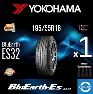 Yokohama 195/55R16 BluEarth-ES ES32 ยางใหม่ ผลิตปี2023 (Made in Japan) ราคาต่อ1เส้น มีรับประกันจากโรงงาน แถมจุ๊บลมยางต่อเส้น ยาง ขอบ15 ขนาด 195/55R16 ES32 จำนวน 1 เส้น