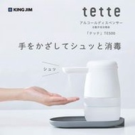KING JIM 酒精自動噴霧器 TETTE 白色 TE500 TETTE 白
