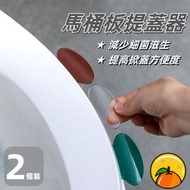 小柑家品 - 【2個裝】馬桶掀蓋器 廁所把手 馬桶提蓋神器 廁所板提手 馬桶提蓋器 馬桶板附手 廁板起蓋器 廁所板提蓋器