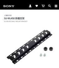 Sony電視 掛牆支架 su-wl450