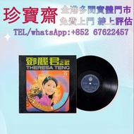 鄧麗君簽名黑膠唱片《當我已經知道愛/春雷》全港高價：張國榮 童年時 LP黑膠 黑膠唱片 lp，CD，中文流行曲，古典音樂，70S 80S 90S 譚詠麟黑膠，陳慧嫻，張國榮，梅艷芳，鄧麗君，林子祥，陳