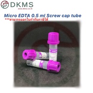 หลอดเก็บตัวอย่างเลือด Micro EDTA 0.5ml Lock Cap Tube 100s/Pack