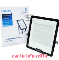 โคม Philips CLEARANCE 200W *ลดราคาพิเศษ!!! ลดเหลือเพียงราคา 1299 บาท!* จากราคาเต็ม 3090.- พิเศษสุดๆ 