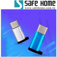 SAFEHOME OTG USB2.0 Mirco 母 轉 USB3.1 TYPE-C 公 帶掛鍊 鋁合金 OTG轉接頭 CO0401A