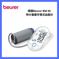 beurer - 德國博雅 BM 55 特大螢幕手臂式血壓計【香港行貨】