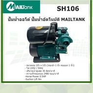 ปั๊มน้ำ ขนาด 30 ลิตร รุ่น SH-106 ยี่ห้อ Mailtank -สีเขียว