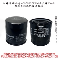 Suitable for Kawasaki Original Factory Oil Filter Z400 Z900 NINJA650 NINJA400 Z650 Oil Filter NDNJ