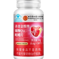 Beijing Tongrentang Coenzyme Q10 Tablets Blue Hat Health Food Care Health Problem XWL2