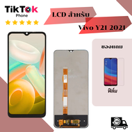 ชุดหน้าจอ Vivo Y21 2021 แถมฟิล์ม
