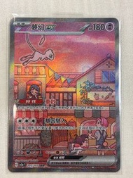 PTCG SV2a 繁中151 夢幻ex SAR