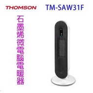 THOMSON湯姆盛 TM-SAW31F 石墨烯微電腦電暖器