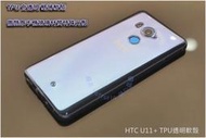 HTC U11+ 透明 TPU 保護殼 實機拍攝 超薄 軟殼 矽膠套 兼具裸機質感 孔位精準 U11 plus 保護套