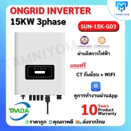 อินเวอร์เตอร์ออนกริด 15kw 3 phase ยี่ห้อ TMDA ongrid inverter TMDA ผ่านการไฟฟ้า PEA MEA ประกันศูนย์ไ